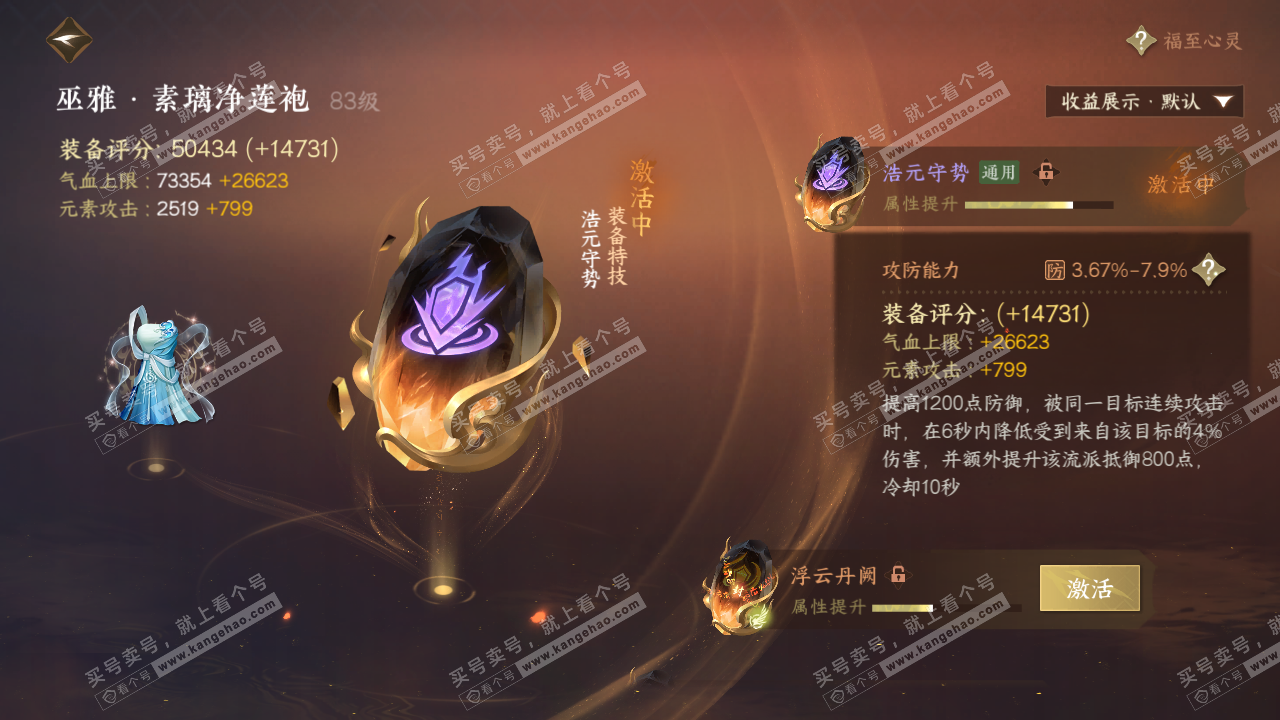 NSH326417逆水寒手游账号详情图42