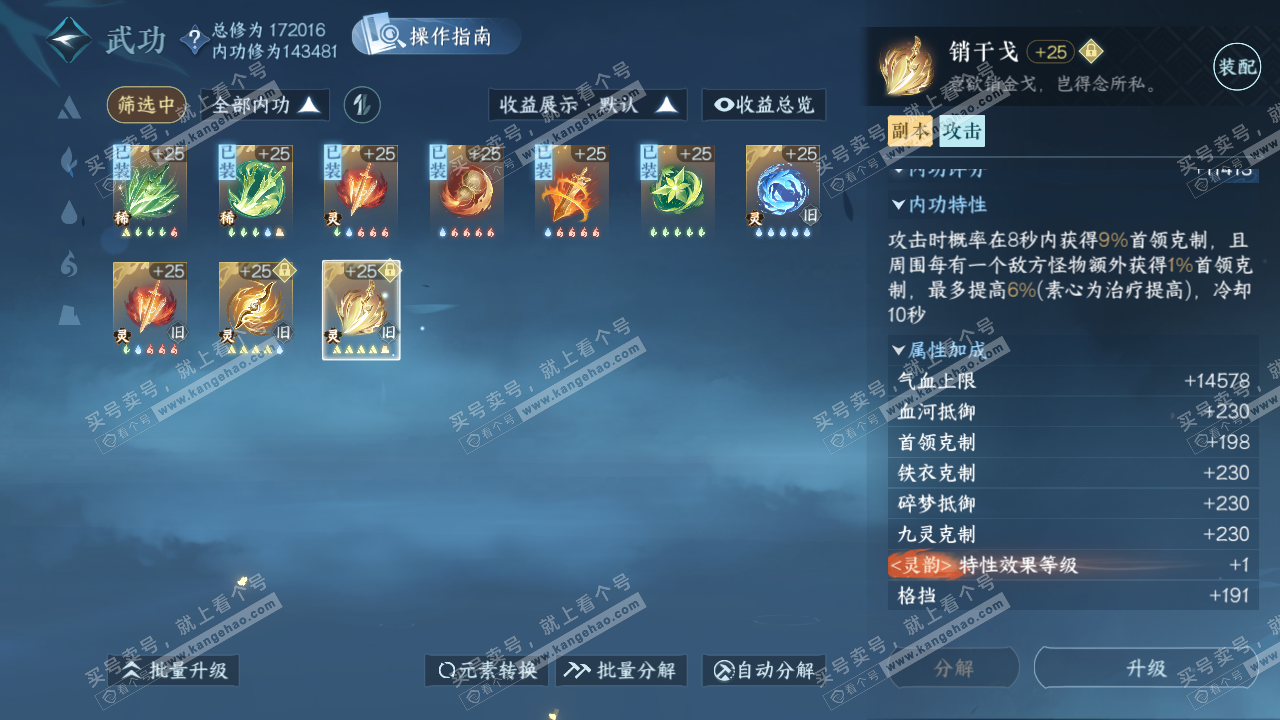 NSH326417逆水寒手游账号详情图39