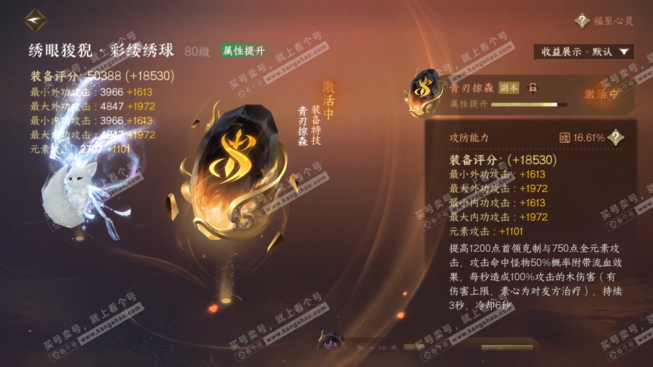 NSH326417逆水寒手游账号详情图40