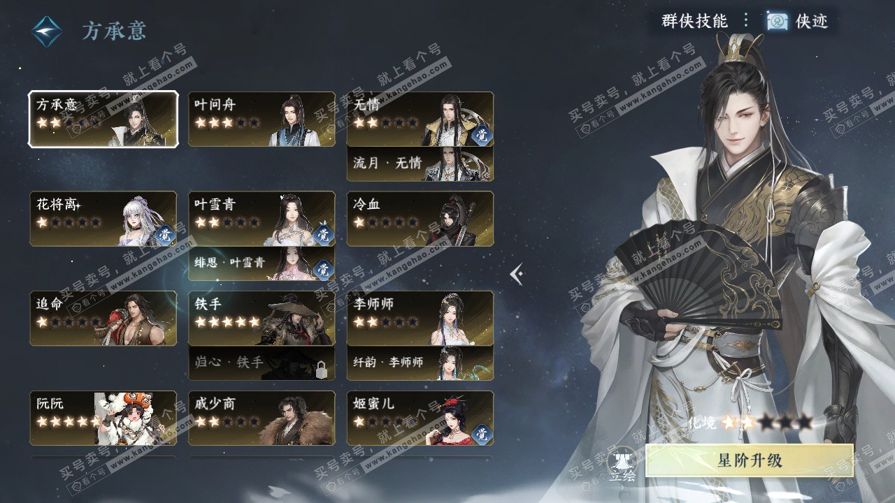 NSH326417逆水寒手游账号详情图46