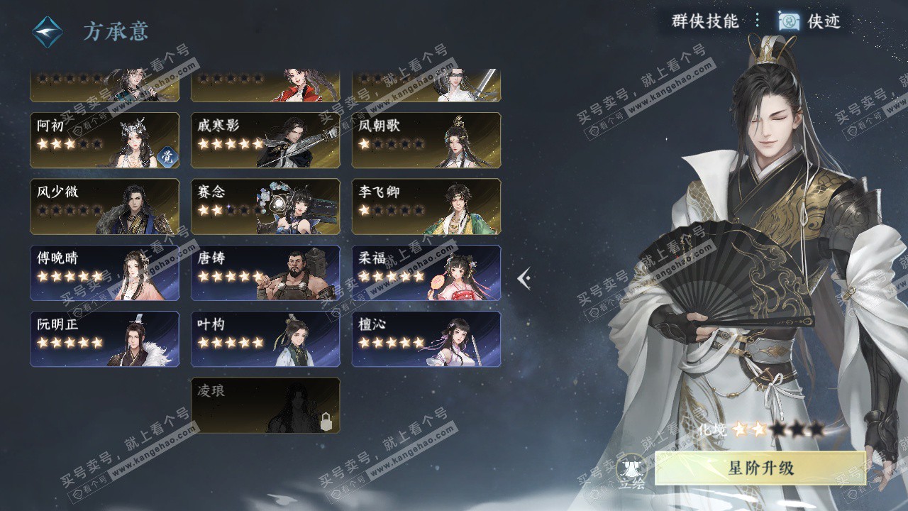 NSH326417逆水寒手游账号详情图47