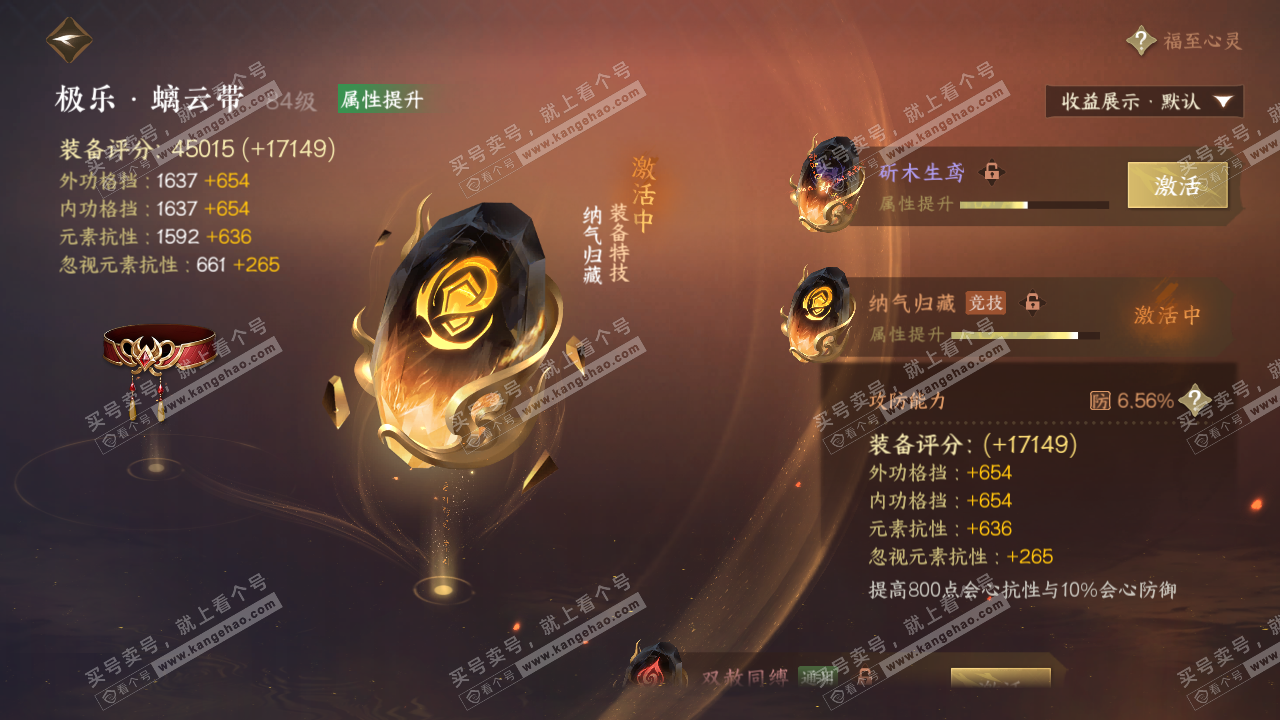 NSH326417逆水寒手游账号详情图43