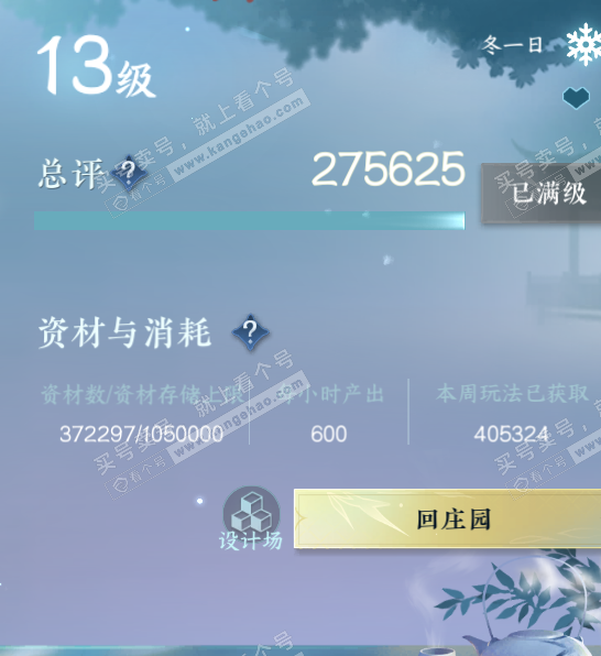 NSH326417逆水寒手游账号详情图48