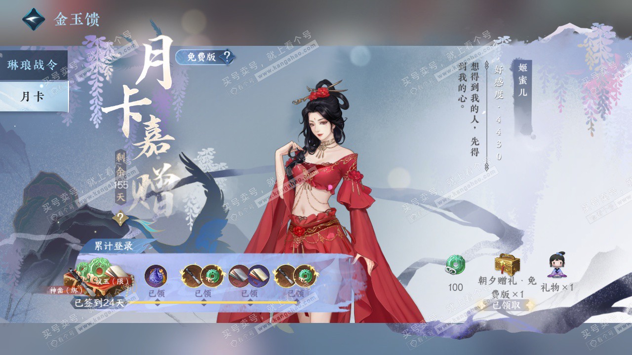 NSH326417逆水寒手游账号详情图50