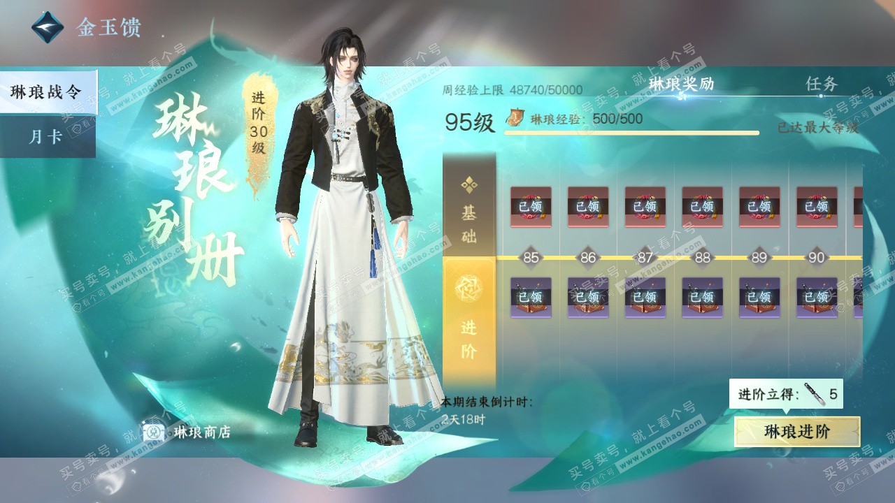 NSH326417逆水寒手游账号详情图49