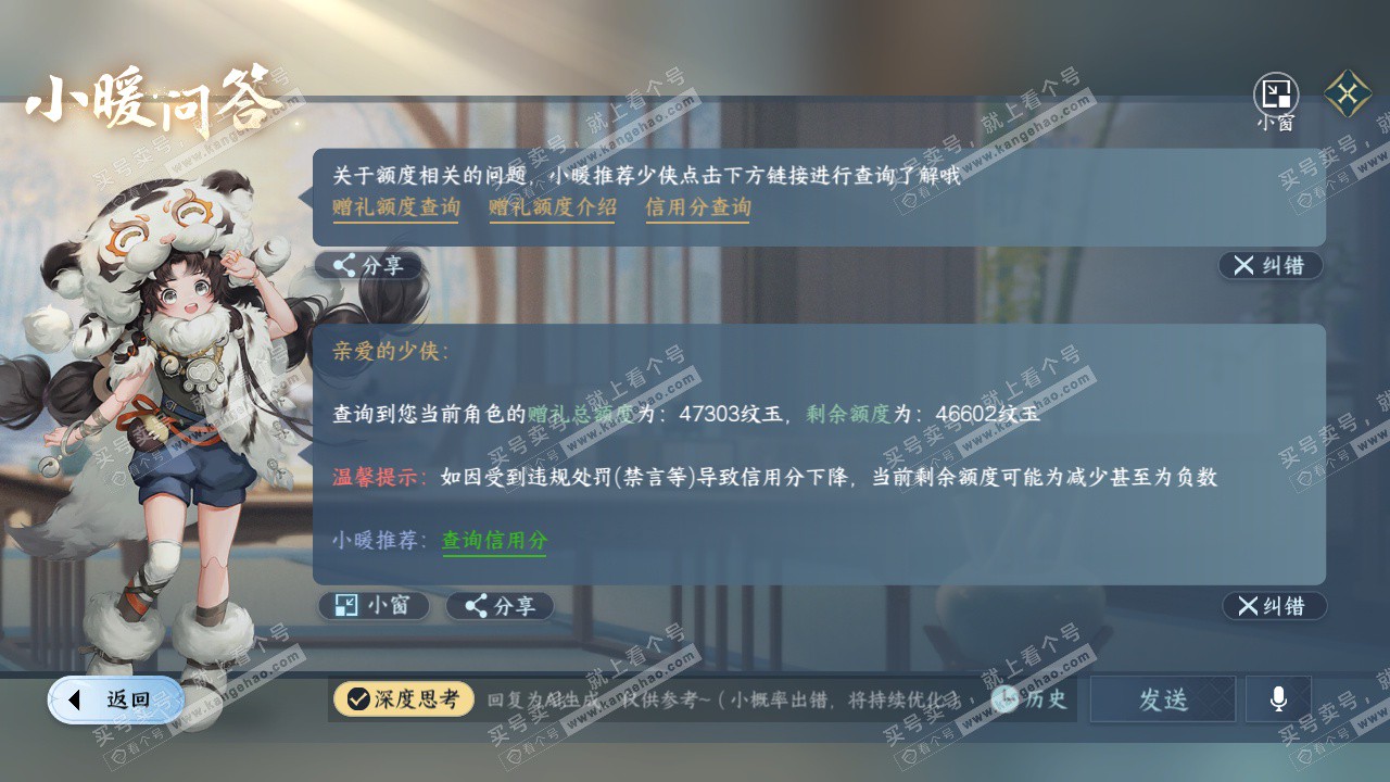 NSH326417逆水寒手游账号详情图52