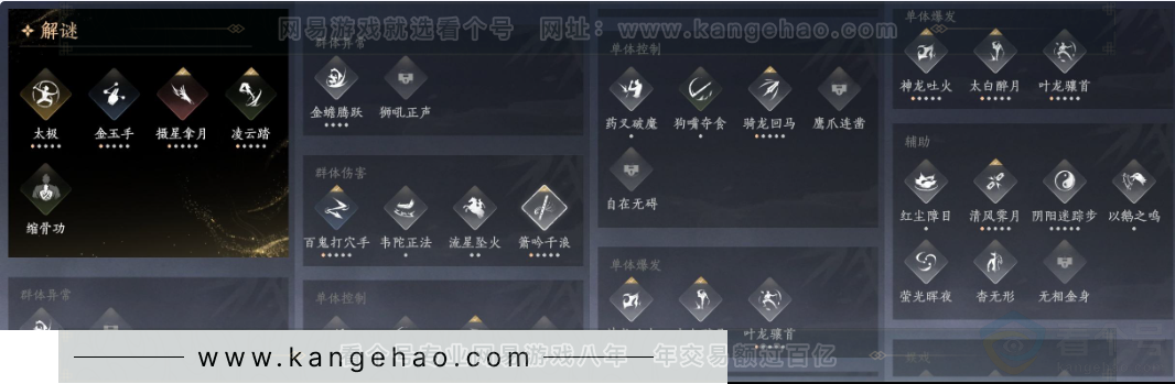 YYS34264燕云十六声账号详情图20