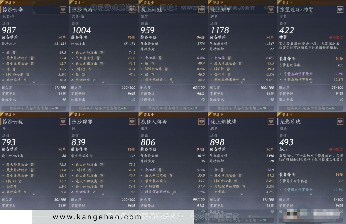 YYS34267燕云十六声账号详情图15