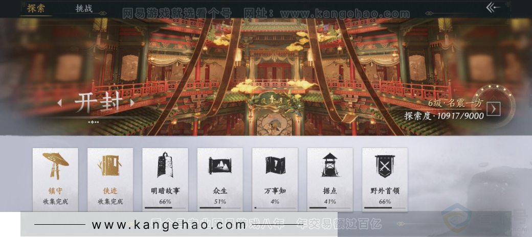 YYS34270燕云十六声账号详情图25