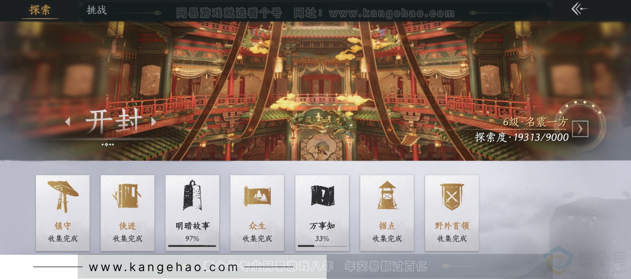 YYS34272燕云十六声账号详情图30