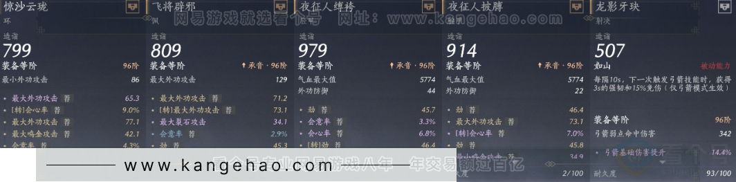 YYS34273燕云十六声账号详情图33