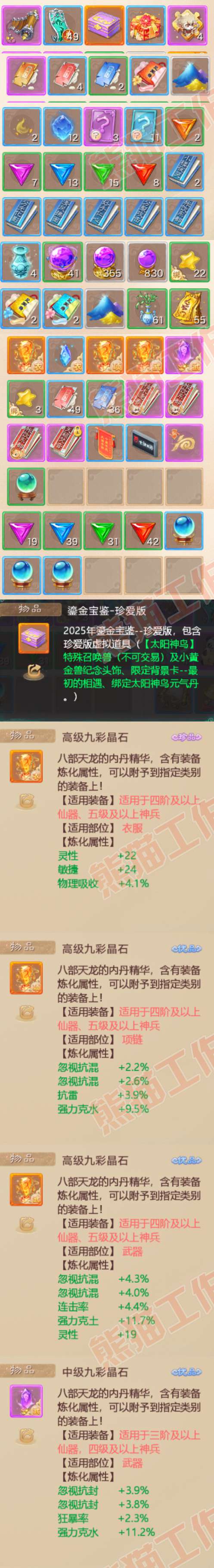 K2419大话西游账号详情图9