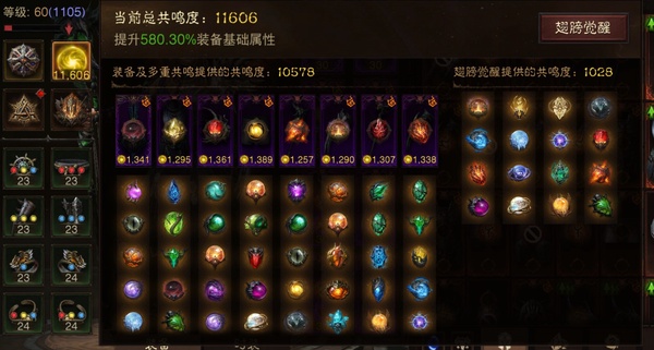 暗黑不朽账号官服桑德罗巅峰1105，共鸣11606，德鲁伊