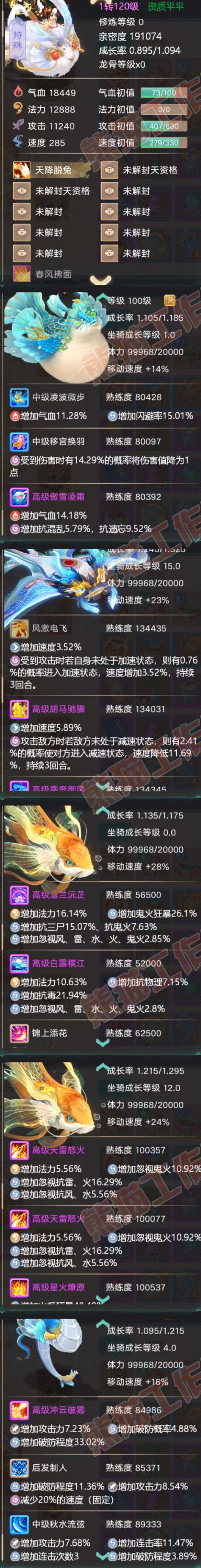 52754大话西游账号详情图8 52754大话西游账号详情图8