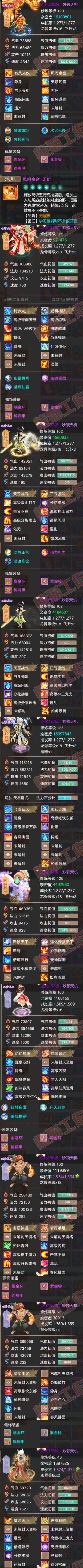 52754大话西游账号详情图6 52754大话西游账号详情图6