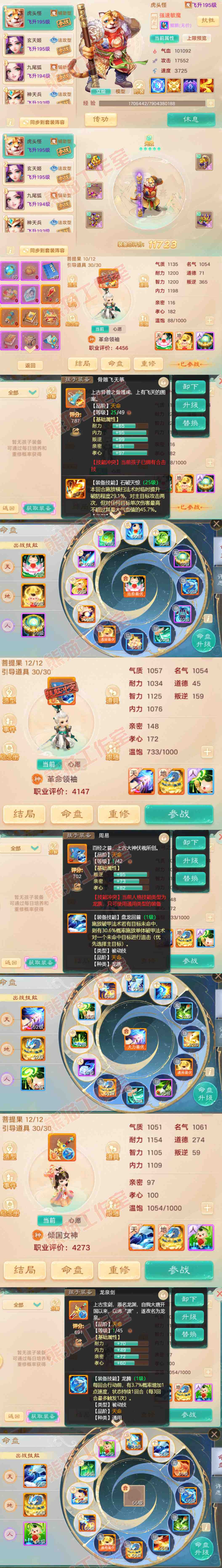 52754大话西游账号详情图12 52754大话西游账号详情图12