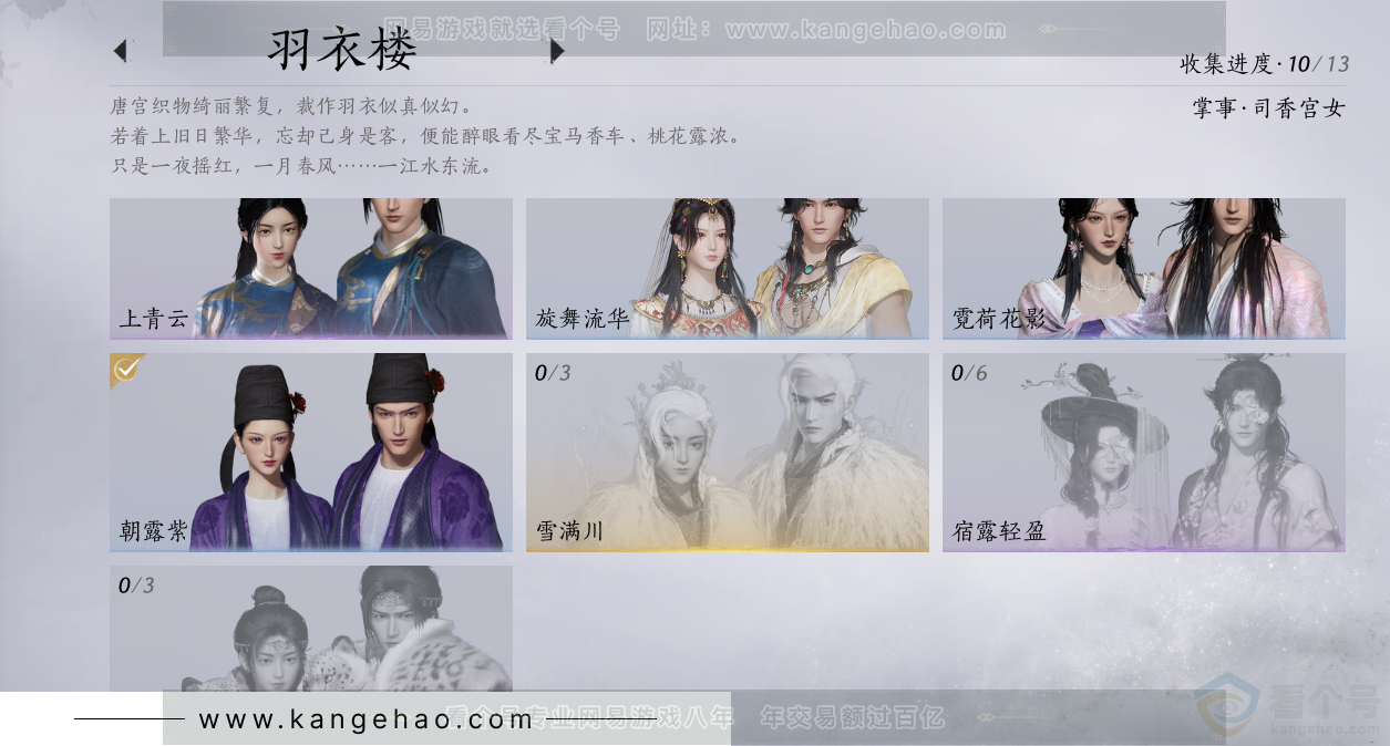 YYS34278燕云十六声账号详情图23 YYS34278燕云十六声账号详情图23