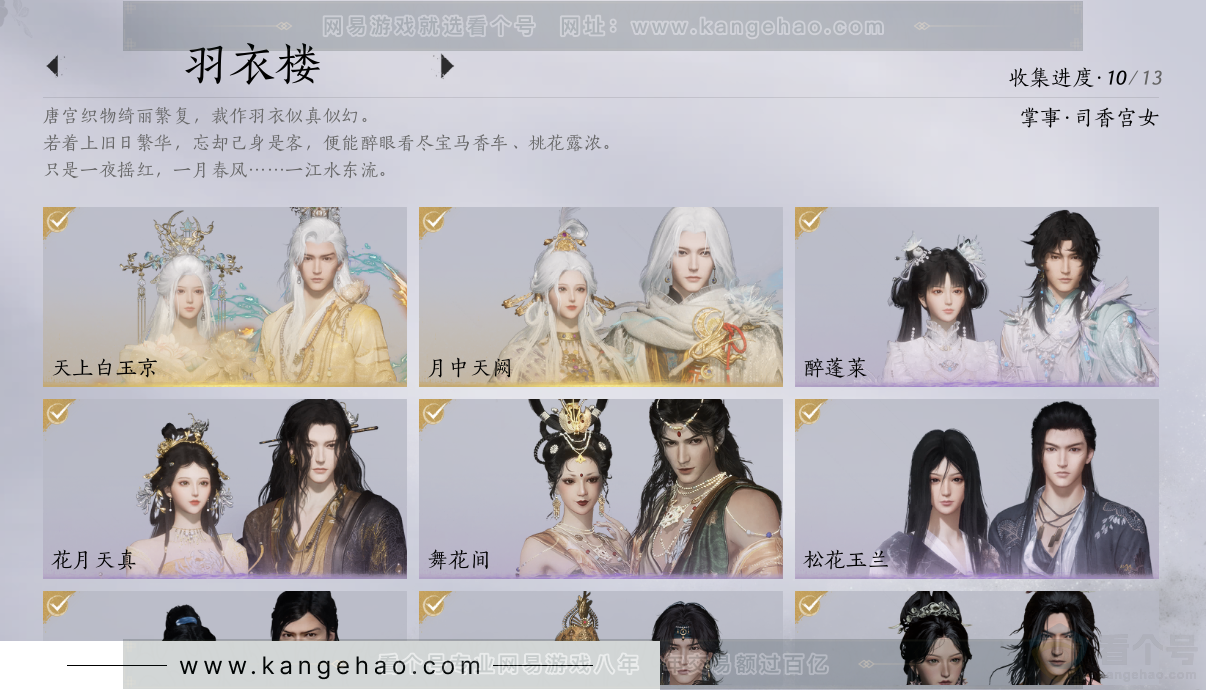 YYS34278燕云十六声账号详情图22 YYS34278燕云十六声账号详情图22