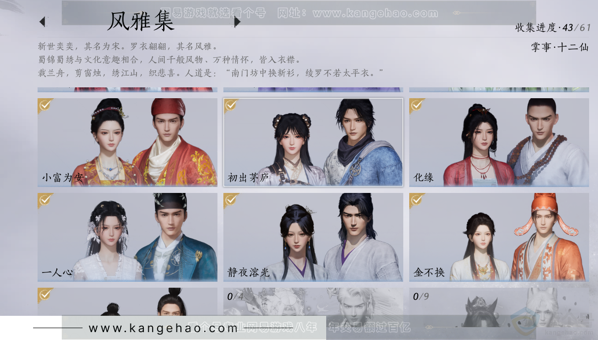 YYS34278燕云十六声账号详情图21 YYS34278燕云十六声账号详情图21