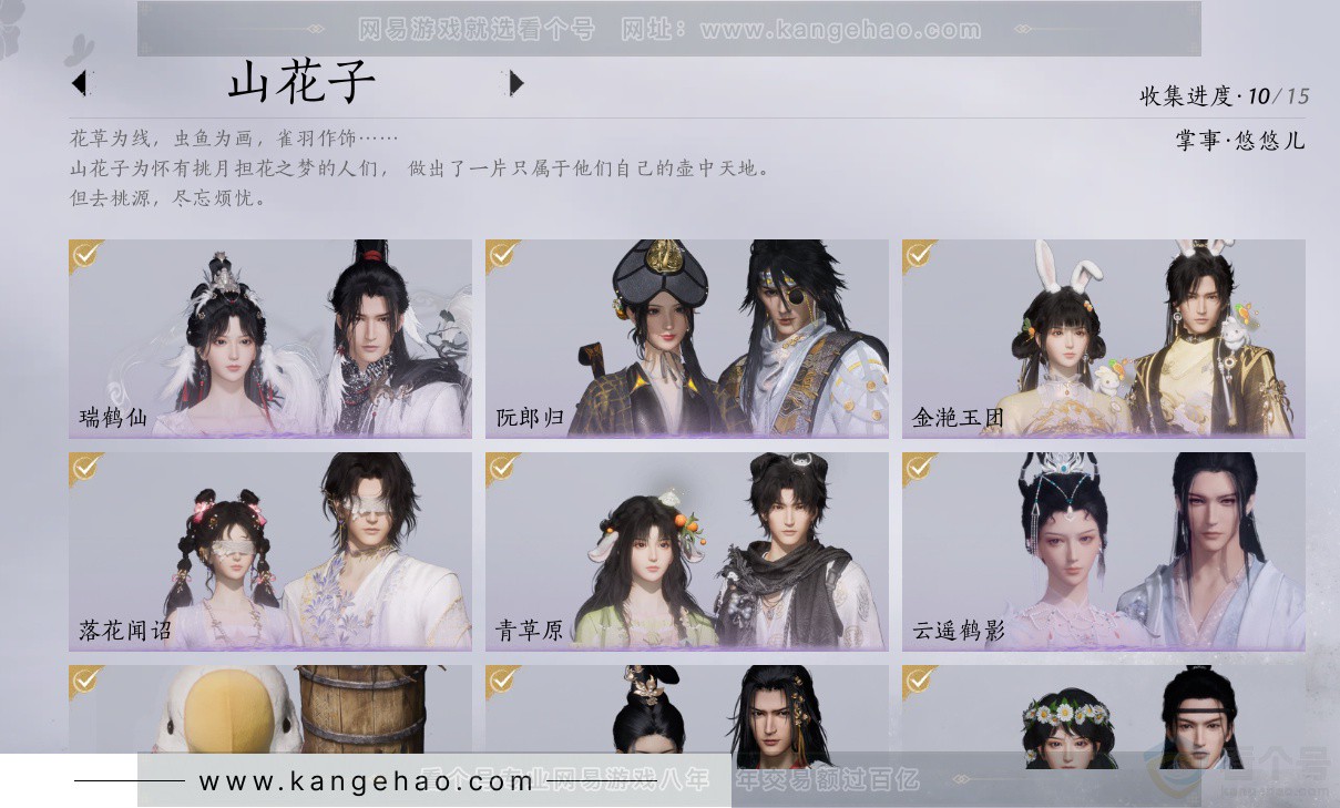 YYS34278燕云十六声账号详情图26 YYS34278燕云十六声账号详情图26