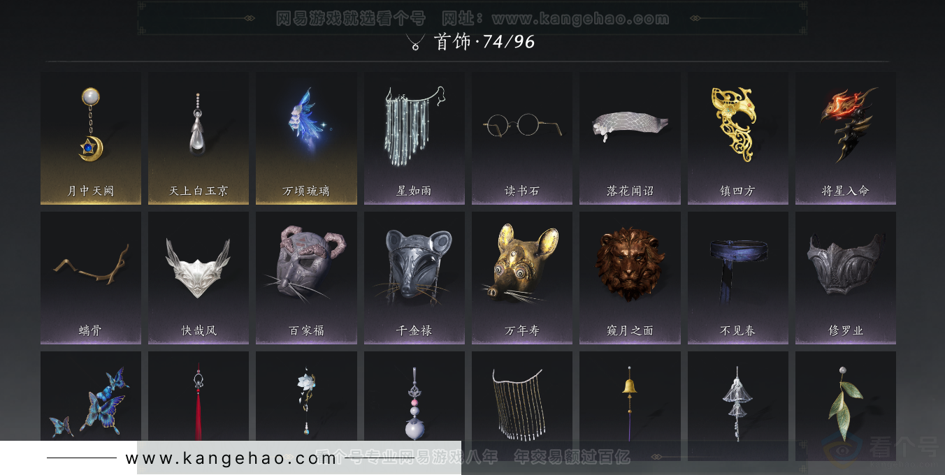 YYS34278燕云十六声账号详情图33 YYS34278燕云十六声账号详情图33