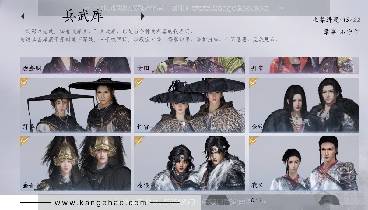 YYS34278燕云十六声账号详情图25 YYS34278燕云十六声账号详情图25