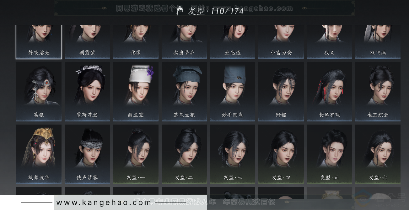 YYS34278燕云十六声账号详情图32 YYS34278燕云十六声账号详情图32