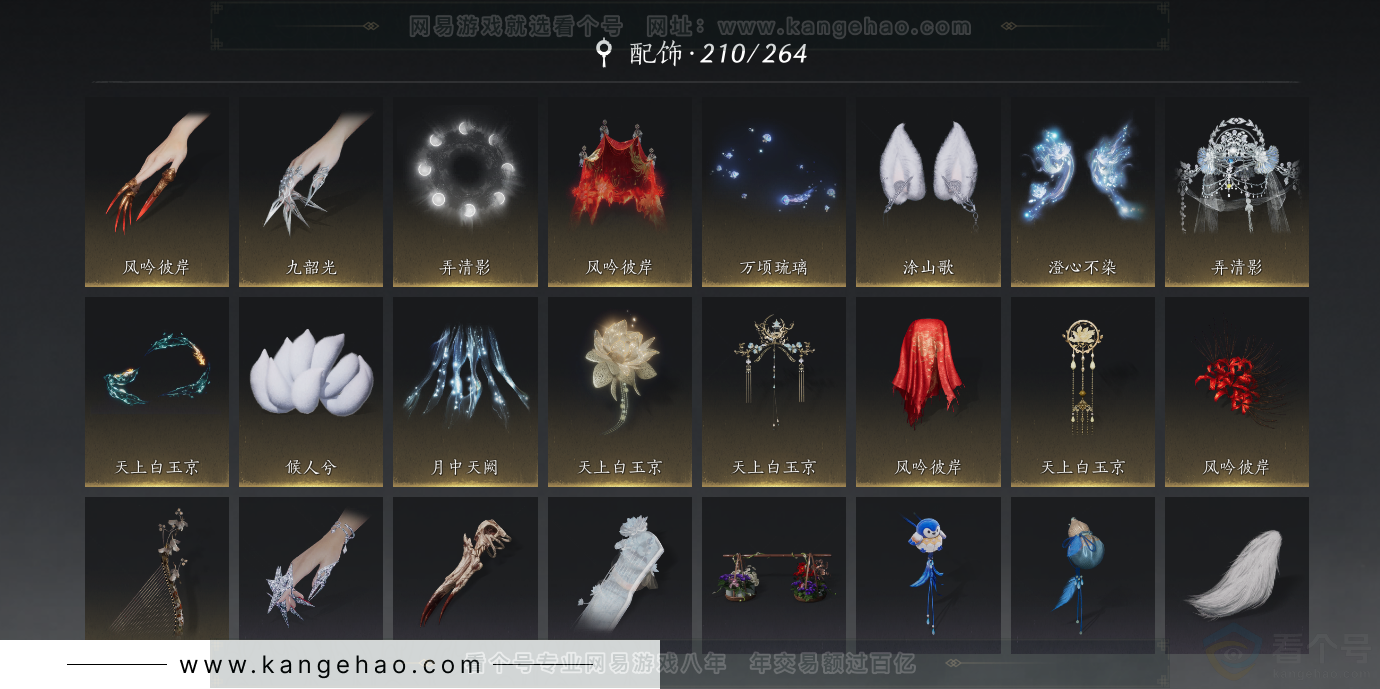 YYS34278燕云十六声账号详情图34 YYS34278燕云十六声账号详情图34