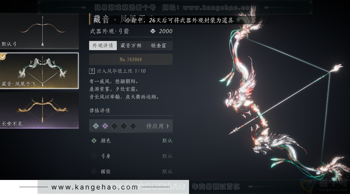 YYS34278燕云十六声账号详情图45 YYS34278燕云十六声账号详情图45