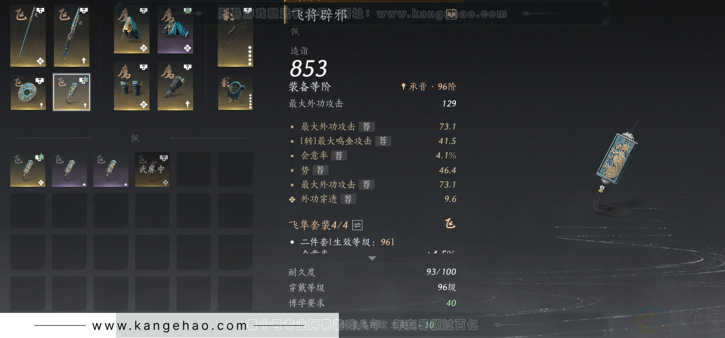 YYS34278燕云十六声账号详情图52 YYS34278燕云十六声账号详情图52