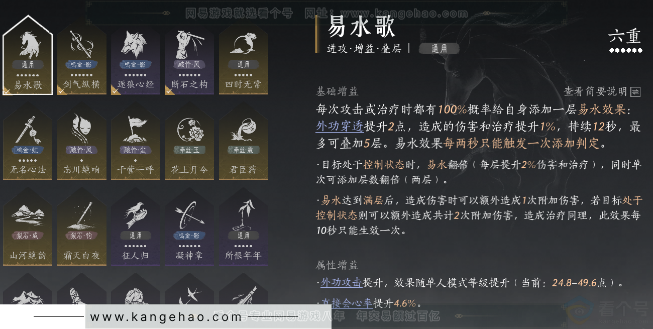 YYS34278燕云十六声账号详情图58 YYS34278燕云十六声账号详情图58