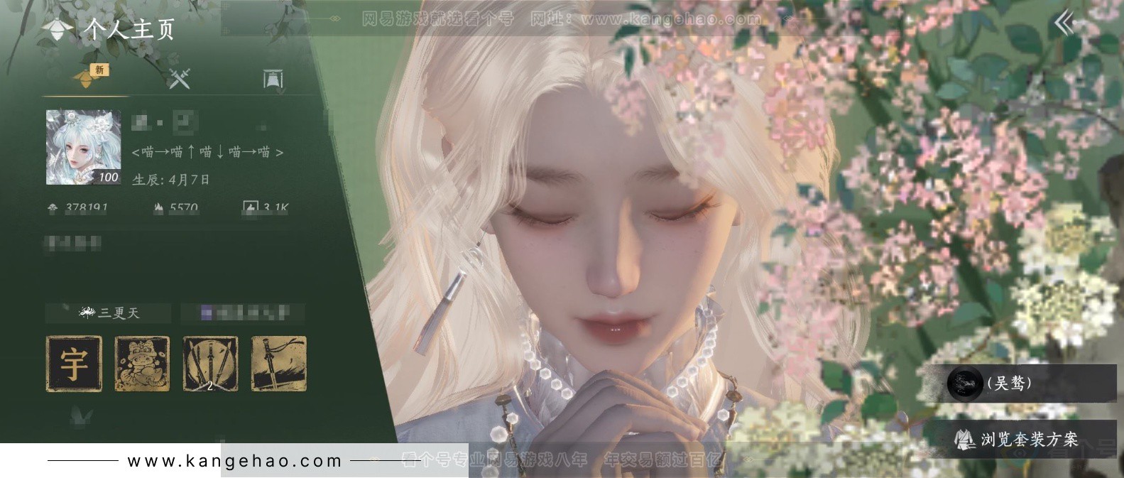 YYS34281燕云十六声账号详情图1