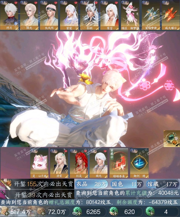 逆水寒手游账号忆江南西子湖畔把酒临风-氪条4w【已用天赏石29】未用天赏1 天霓染6，衣品26W，国色进度14，馆藏6级