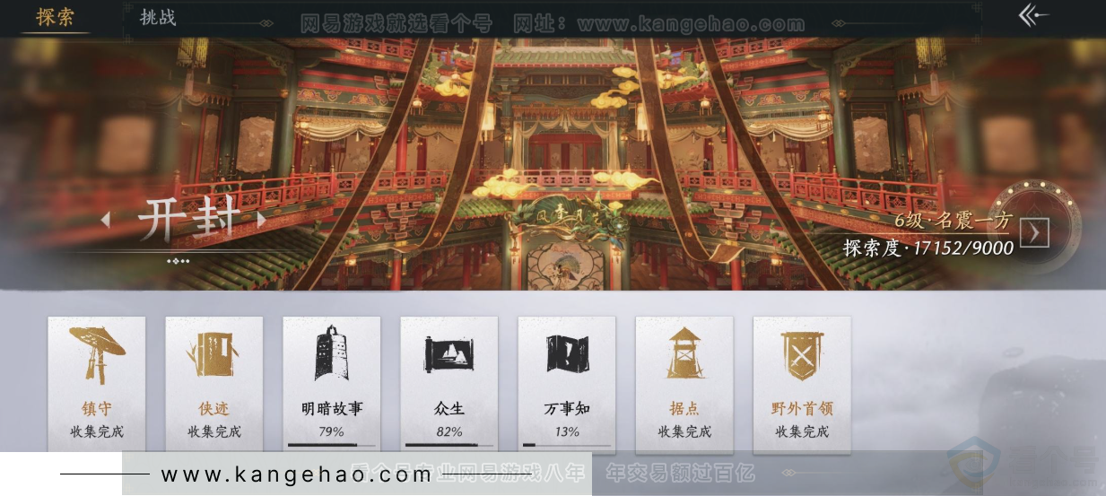 YYS34284燕云十六声账号详情图33