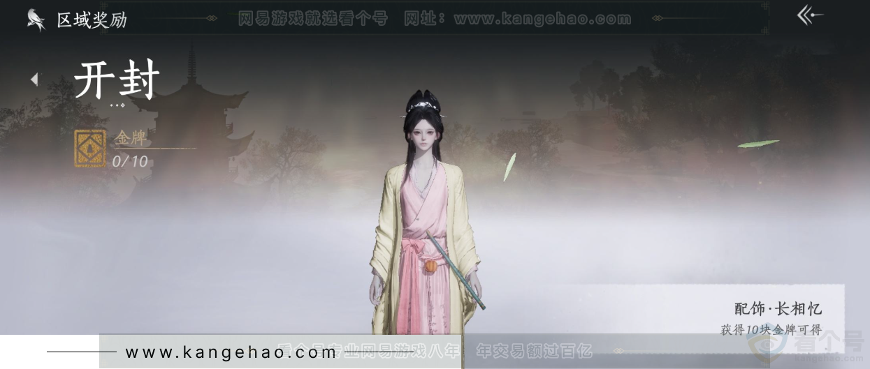 YYS34284燕云十六声账号详情图40