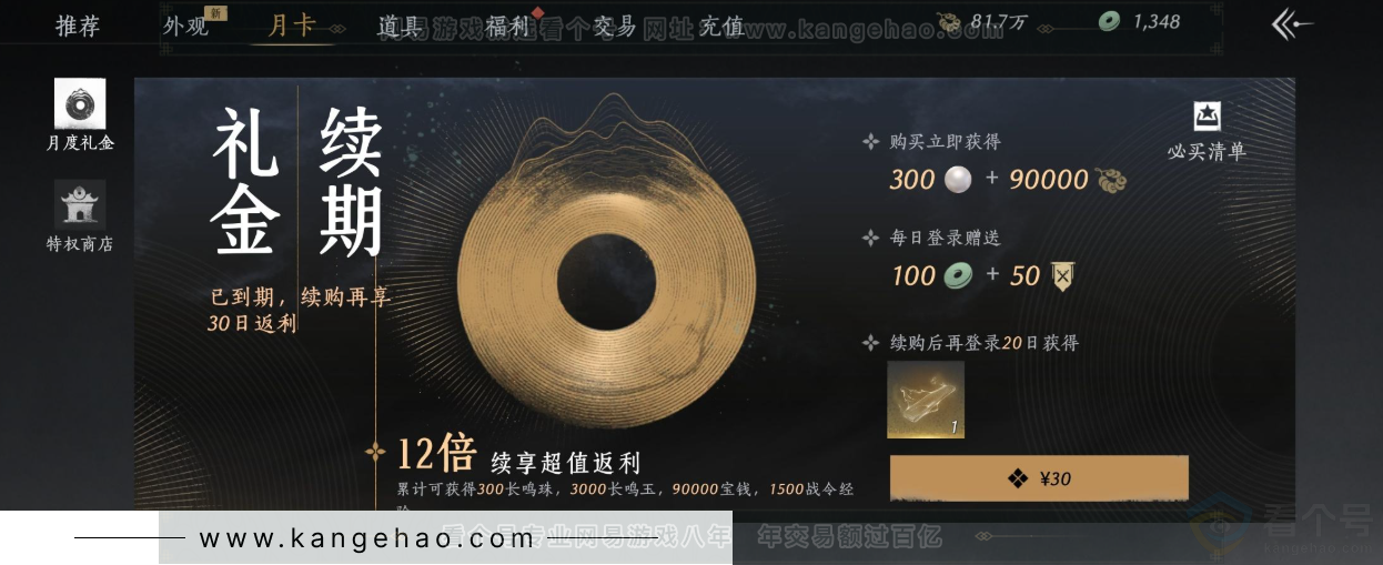 YYS34284燕云十六声账号详情图44