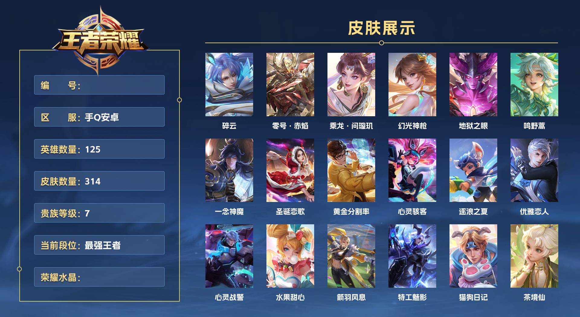 WZ3335175王者荣耀账号详情图1