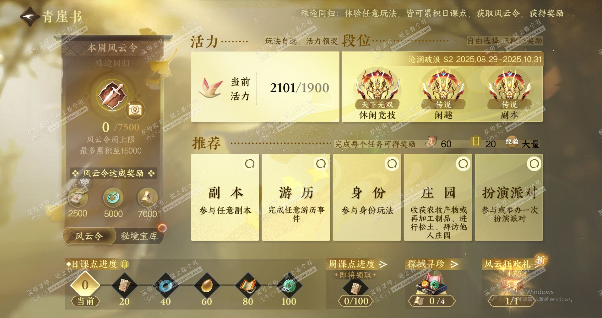 NSH326449逆水寒手游账号详情图19 NSH326449逆水寒手游账号详情图19