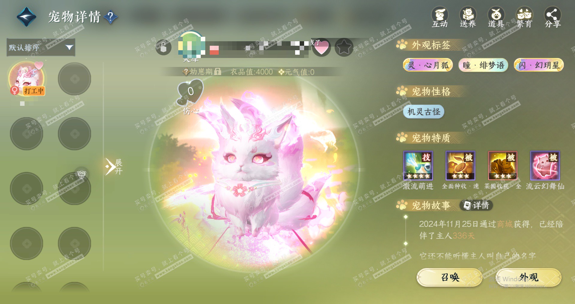 NSH326449逆水寒手游账号详情图10 NSH326449逆水寒手游账号详情图10