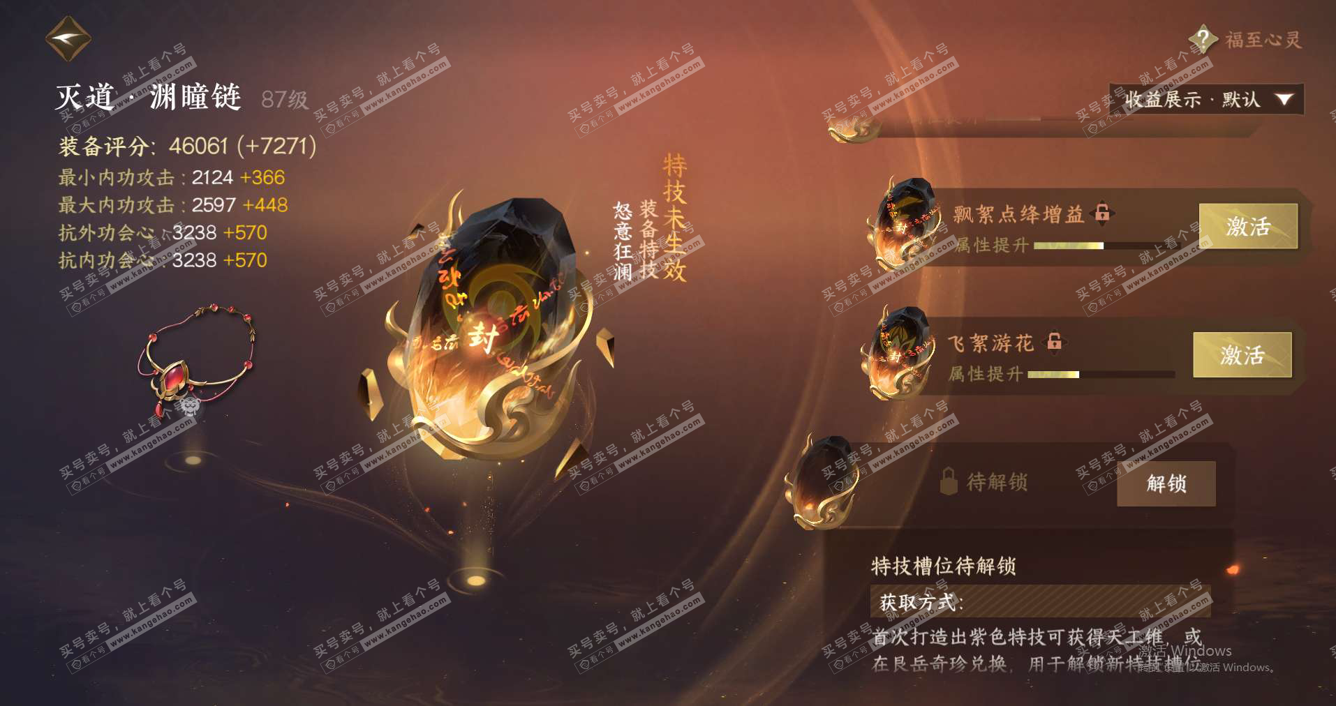 NSH326449逆水寒手游账号详情图26 NSH326449逆水寒手游账号详情图26