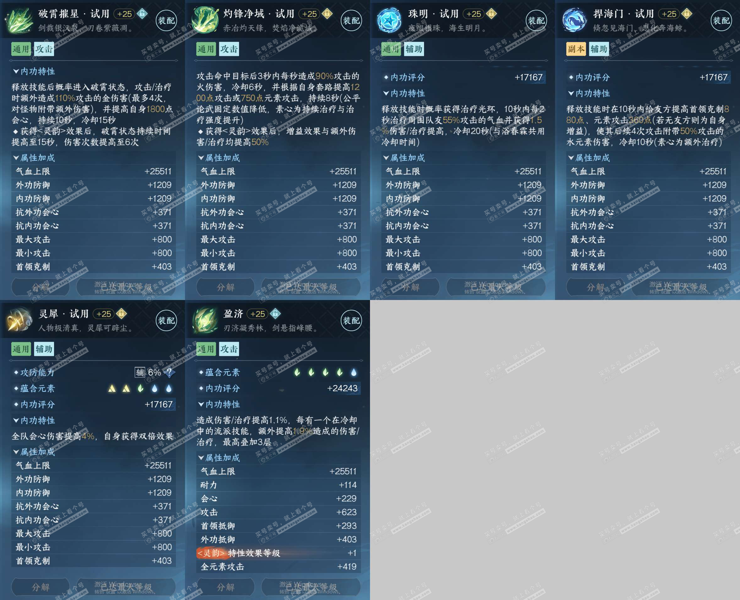 NSH326449逆水寒手游账号详情图28 NSH326449逆水寒手游账号详情图28