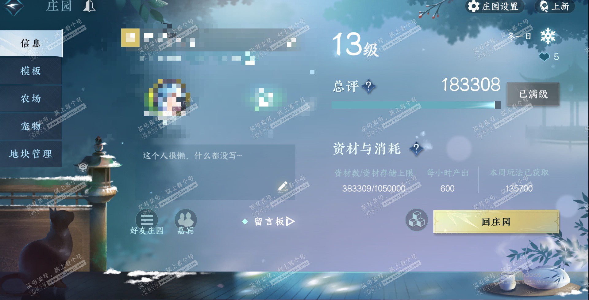 NSH326449逆水寒手游账号详情图31 NSH326449逆水寒手游账号详情图31