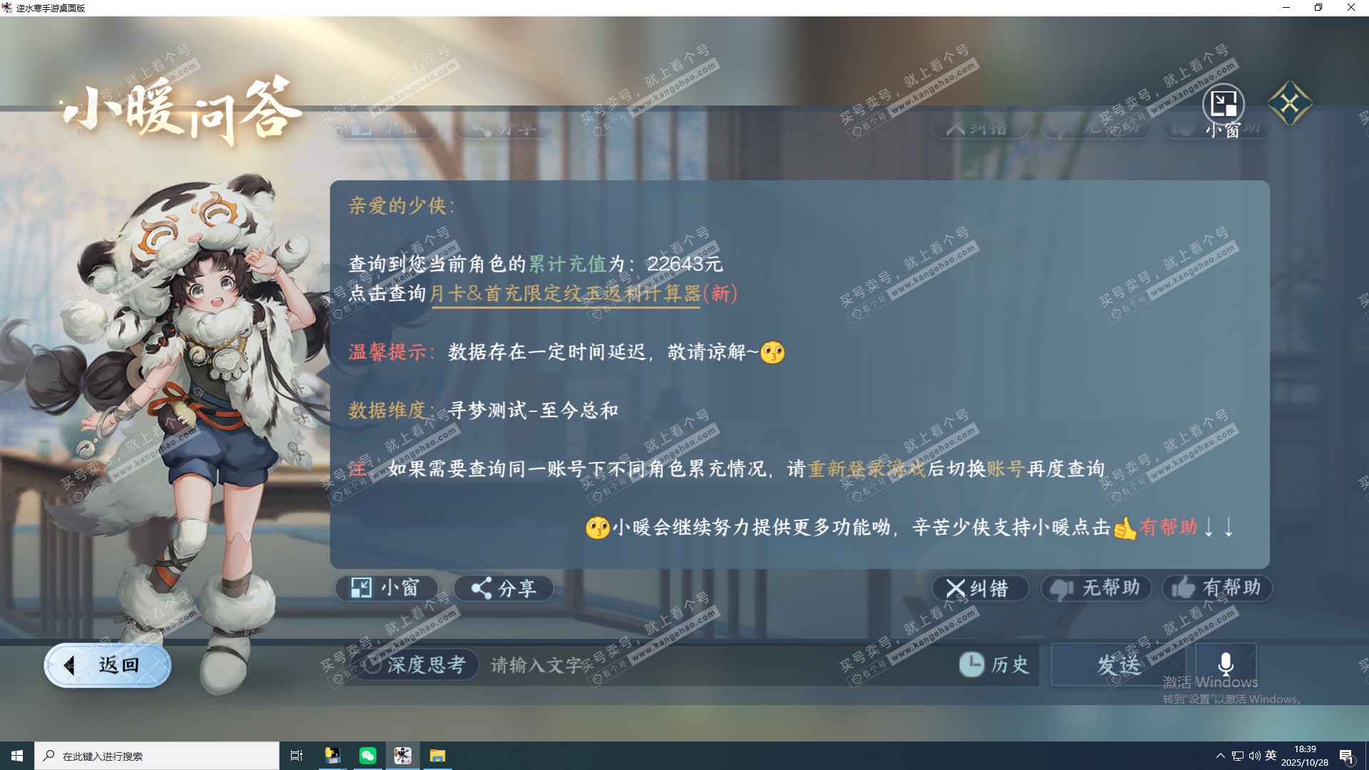 NSH326452逆水寒手游账号详情图14 NSH326452逆水寒手游账号详情图14