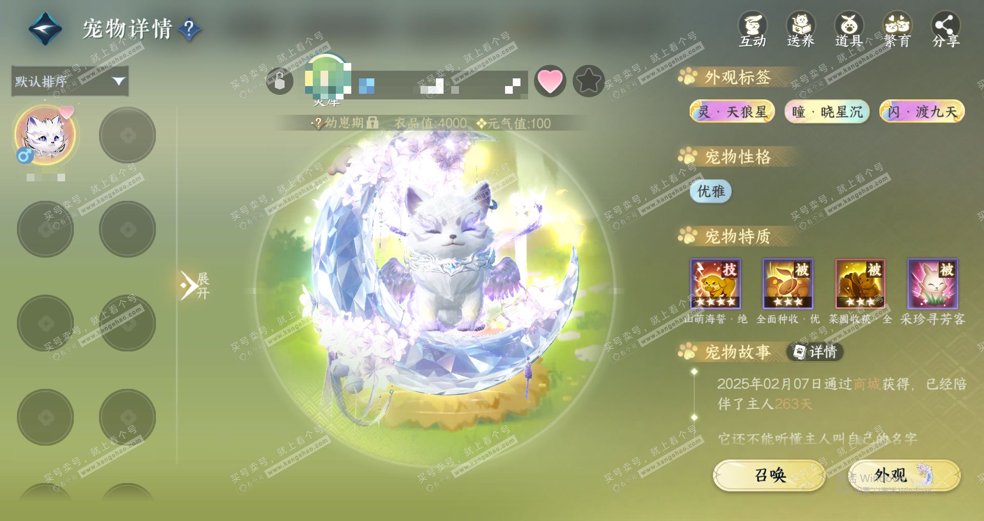 NSH326452逆水寒手游账号详情图9 NSH326452逆水寒手游账号详情图9