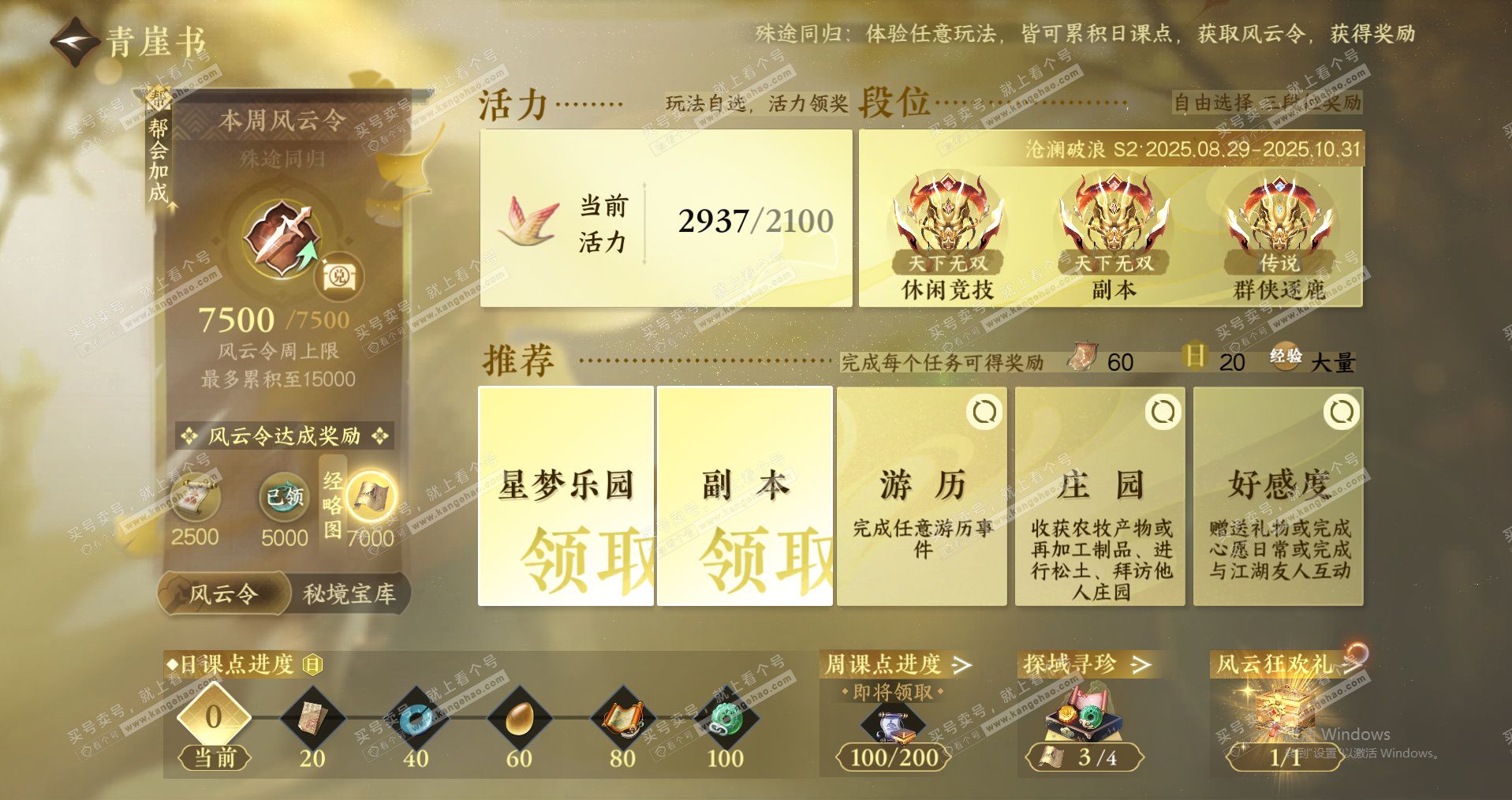 NSH326452逆水寒手游账号详情图17 NSH326452逆水寒手游账号详情图17