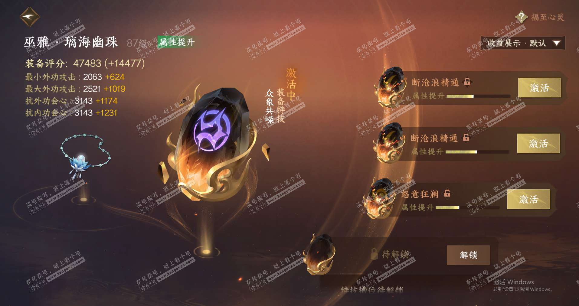 NSH326452逆水寒手游账号详情图24 NSH326452逆水寒手游账号详情图24