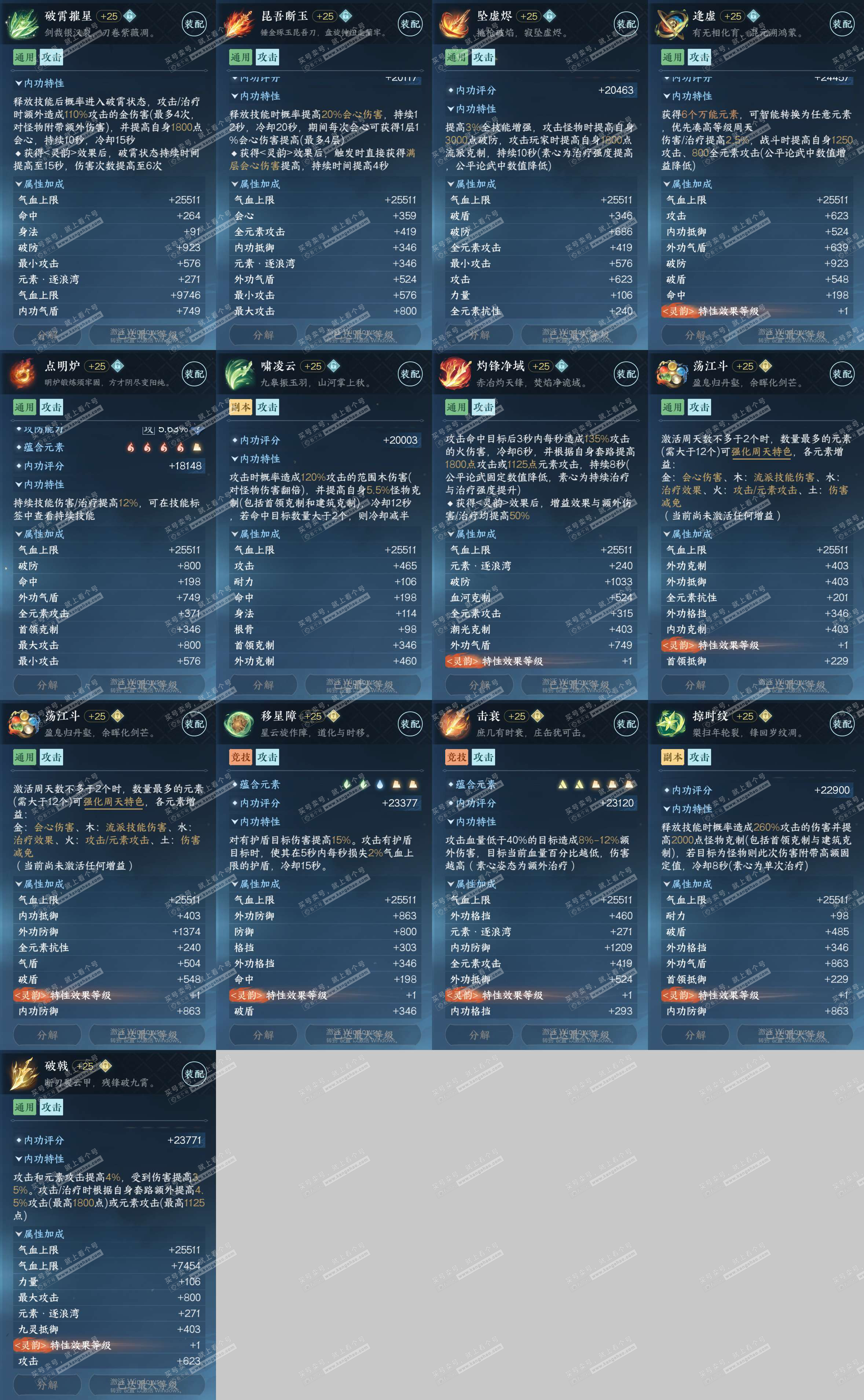 NSH326452逆水寒手游账号详情图26 NSH326452逆水寒手游账号详情图26