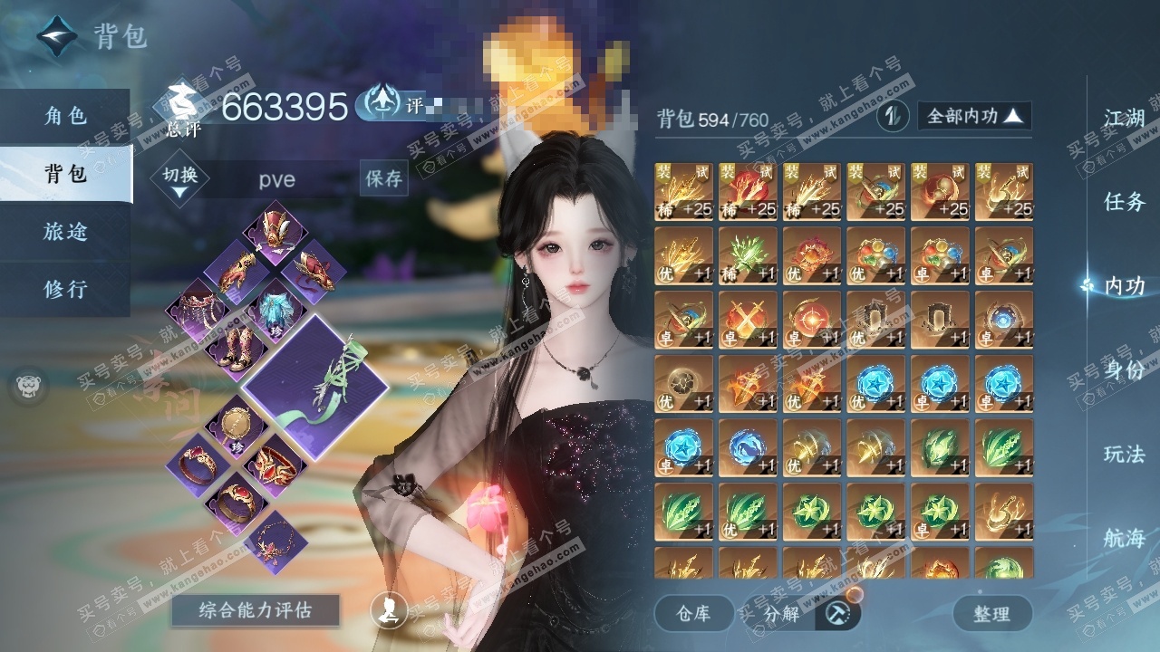 NSH326466逆水寒手游账号详情图22 NSH326466逆水寒手游账号详情图22