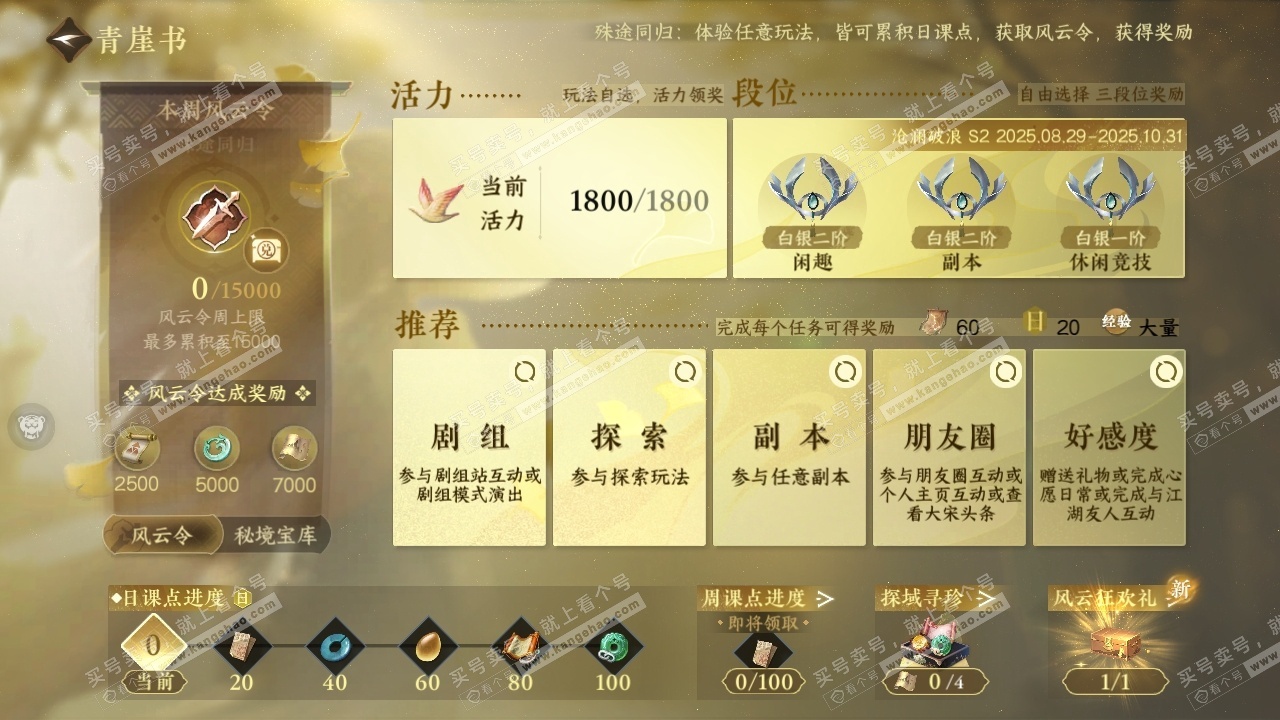 NSH326466逆水寒手游账号详情图25 NSH326466逆水寒手游账号详情图25