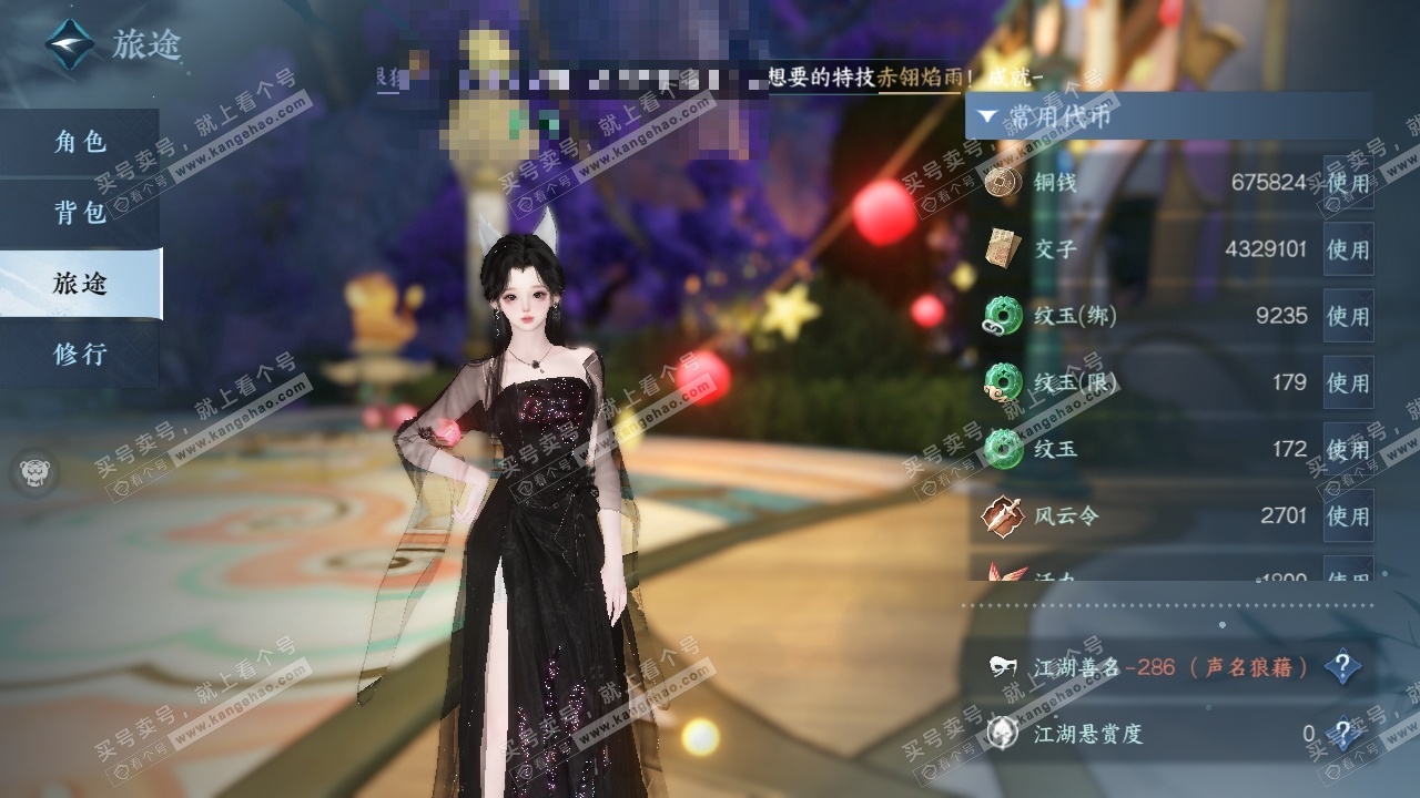 NSH326466逆水寒手游账号详情图17 NSH326466逆水寒手游账号详情图17